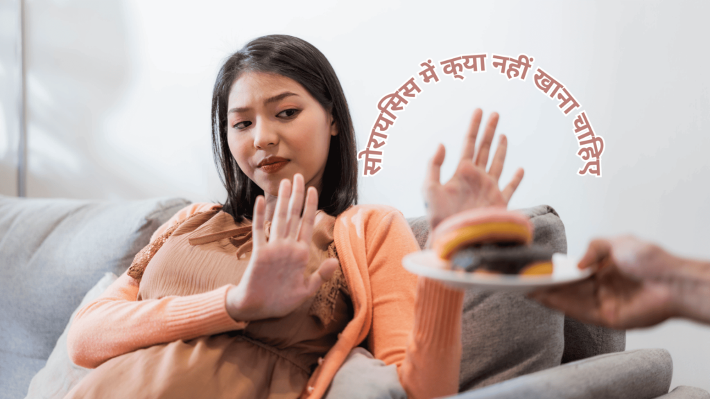 рд╕реЛрд░рд╛рдпрд╕рд┐рд╕ рдореЗрдВ рдХреНрдпрд╛ рдирд╣реАрдВ рдЦрд╛рдирд╛ рдЪрд╛рд╣рд┐рдП